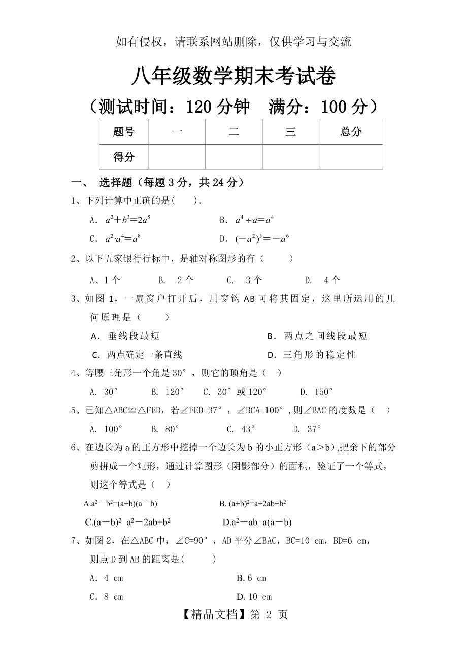 新人教版八年级数学上册期末复习题.doc_第2页