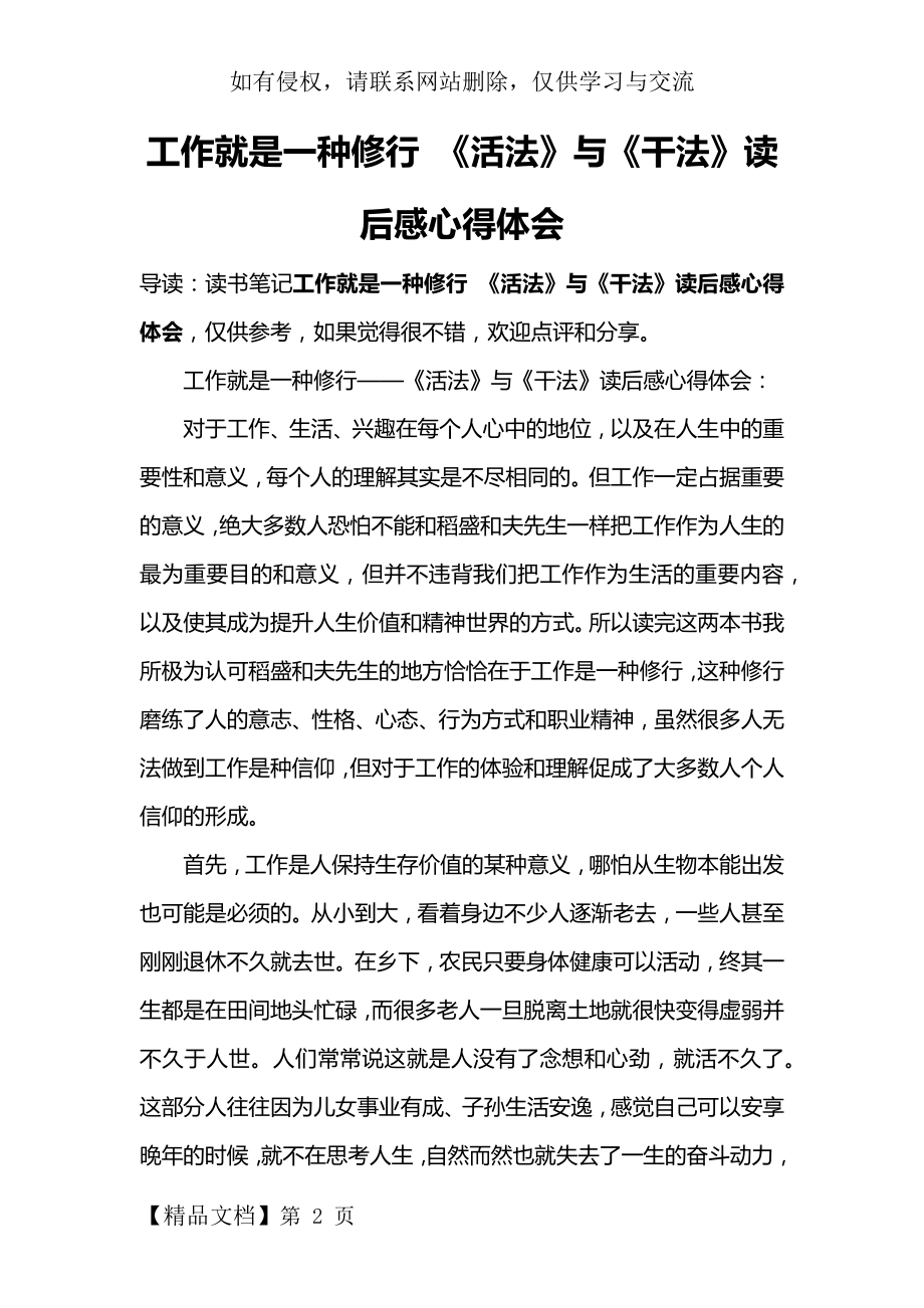 工作就是一种修行 《活法》与《干法》读后感心得体会精品文档8页.doc_第2页