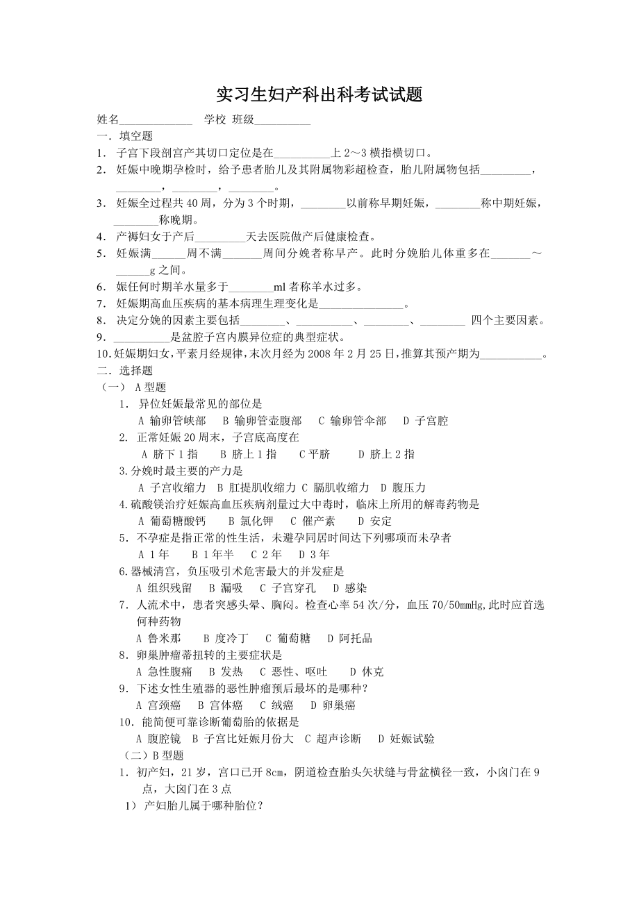 妇产科实习生出科考试精品文档3页.doc_第2页