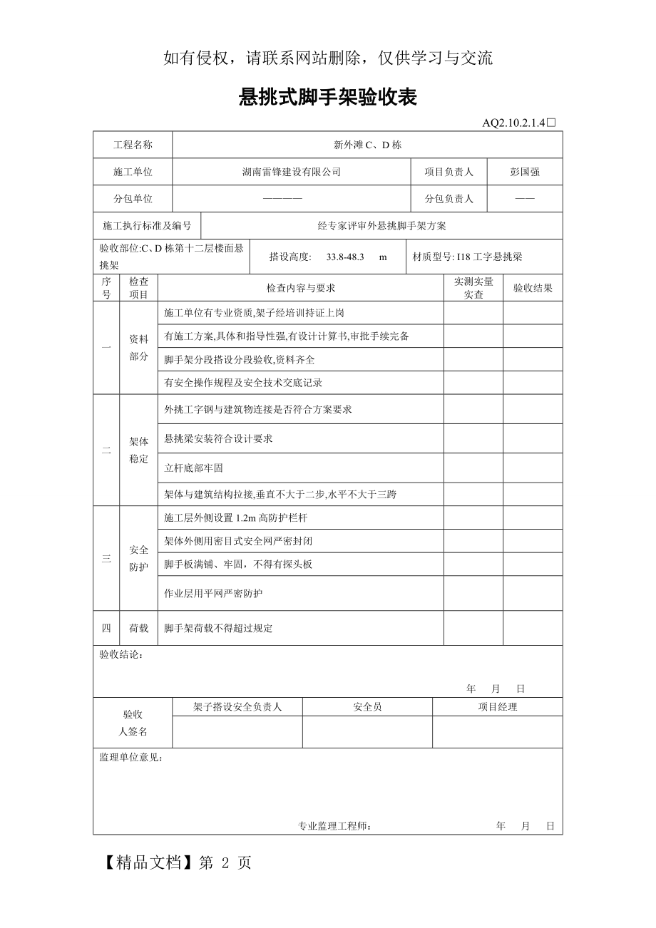 悬挑脚手架验收表3页.doc_第2页