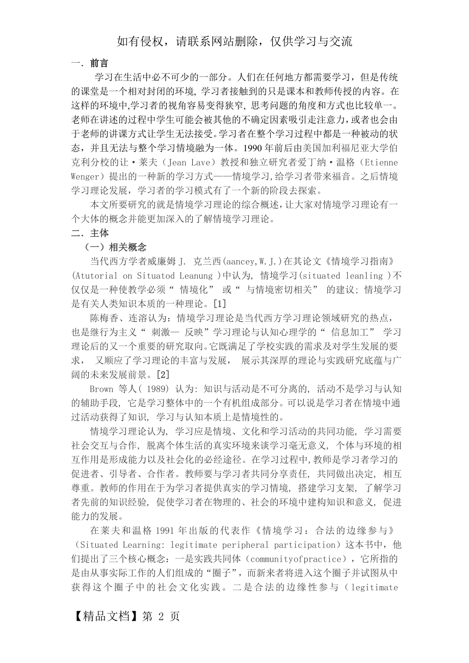 情境学习研究综述4页word.doc_第2页