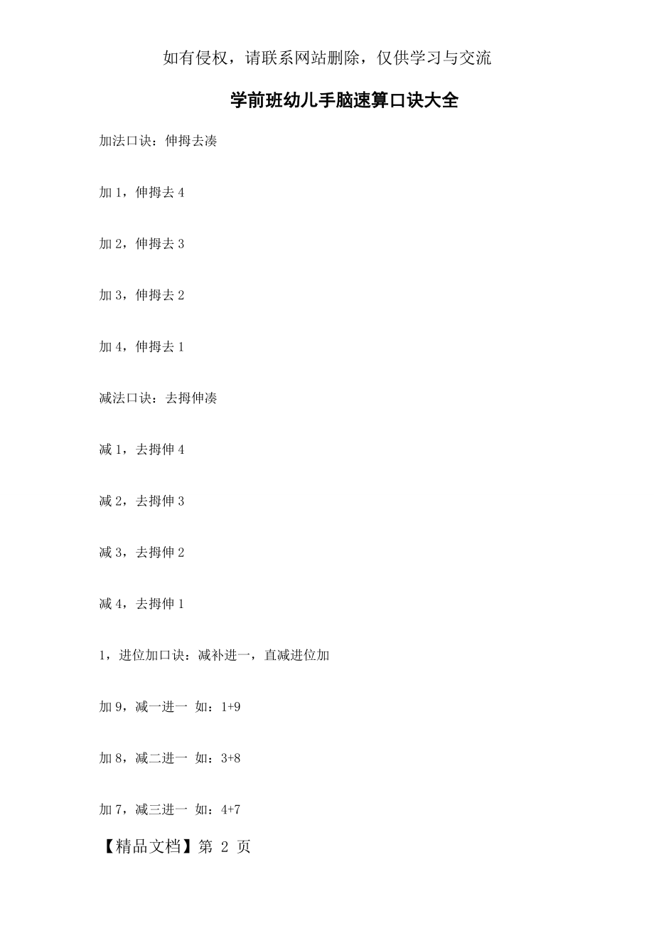 学前班幼儿手脑速算口诀大全4页.doc_第2页