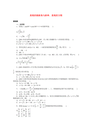 2022届高考数学一轮复习：直线的倾斜角与斜率直线的方程（Word版含解析）.docx