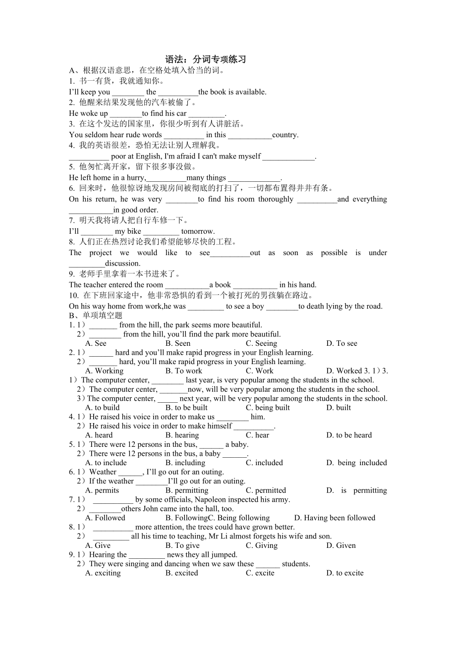 非谓语动词--分词练习.doc_第1页