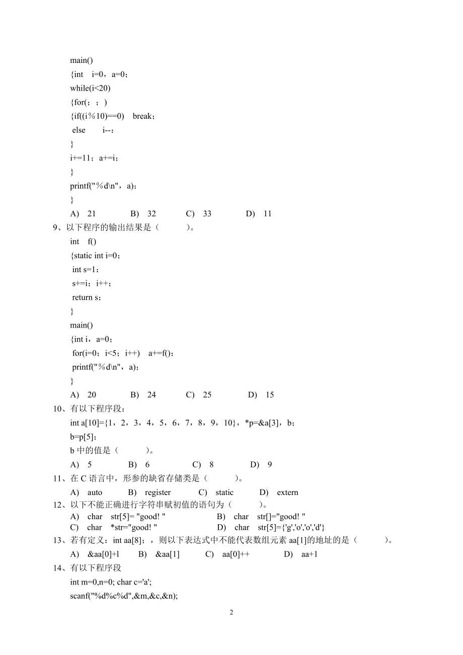 C语言程序设计 笔试试卷（三）.pdf_第2页