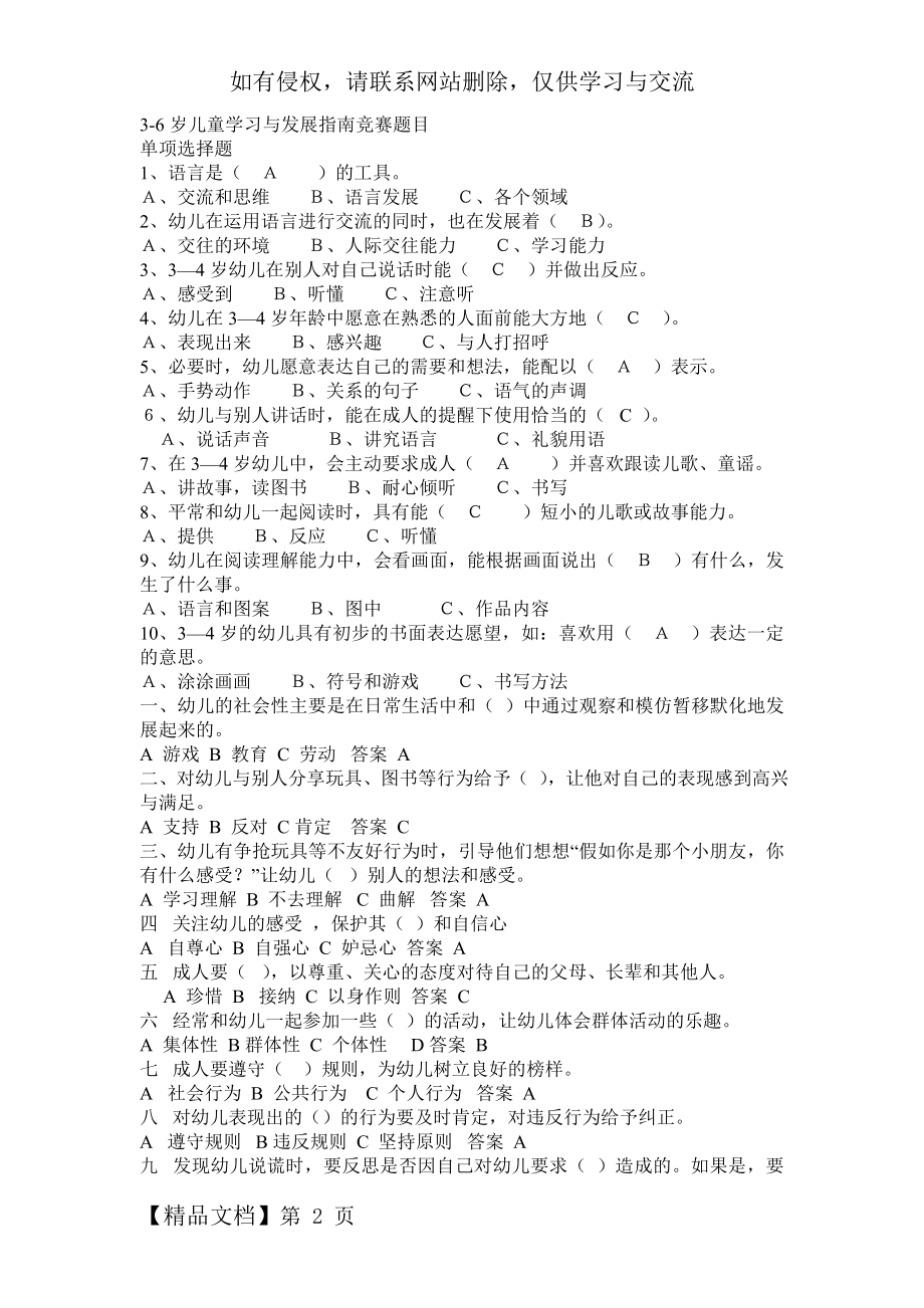 指南试题及答案共8页.doc_第2页