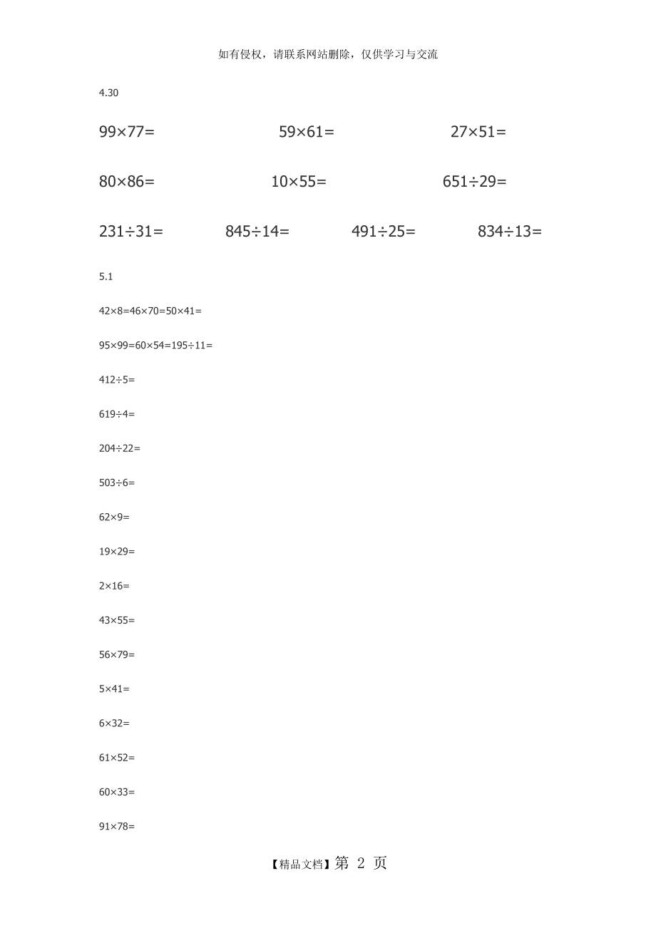 三年级数学下册口算练习题教学文案.doc_第2页