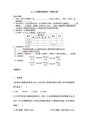 《5.3凸透镜成像规律》专题练习题1.doc