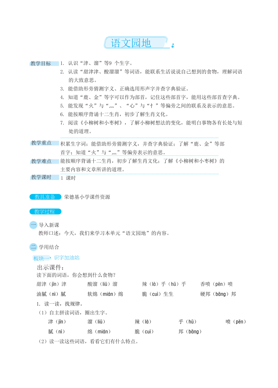 人教版二年级下册语文 第3单元 语文园地（教案）.docx_第1页