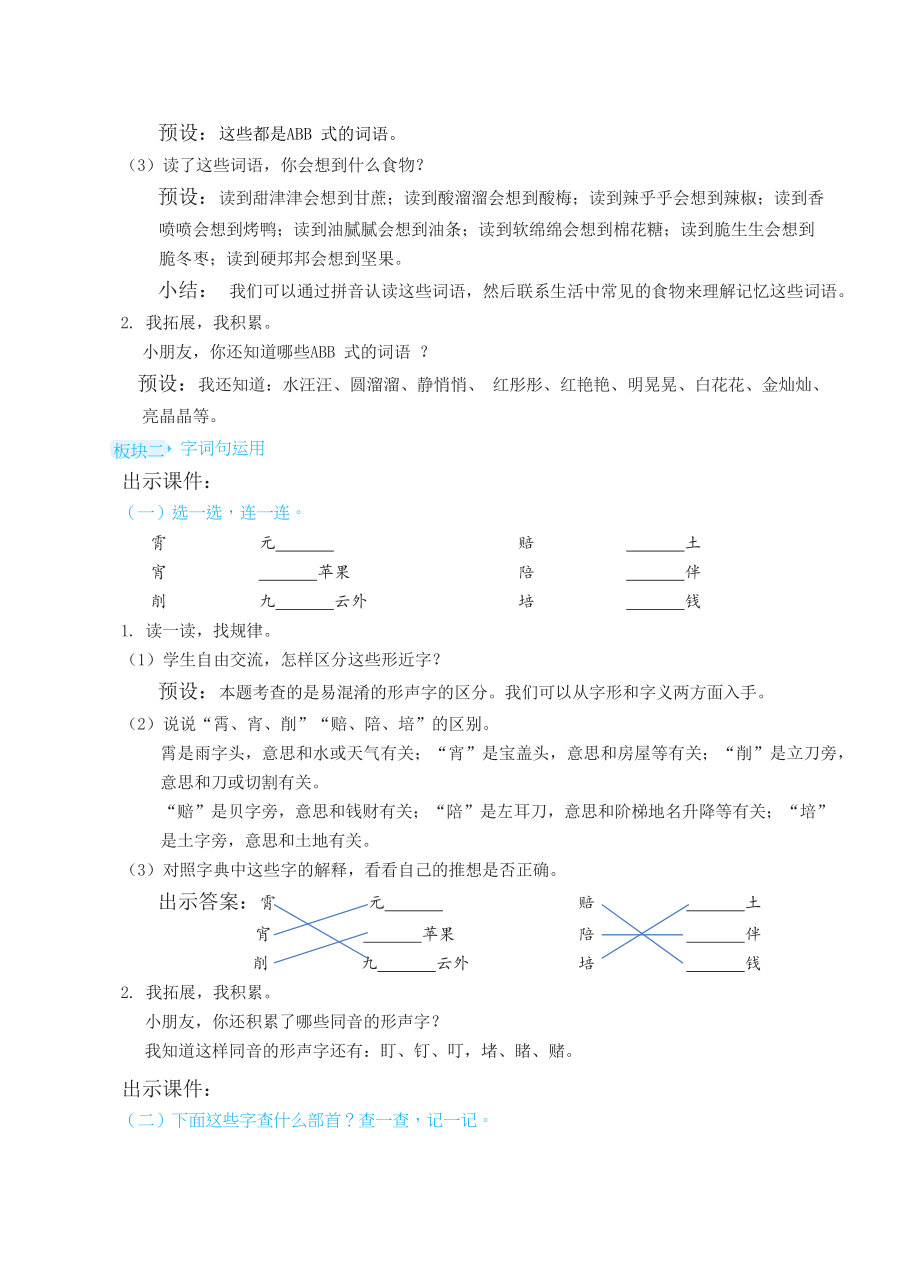 人教版二年级下册语文 第3单元 语文园地（教案）.docx_第2页