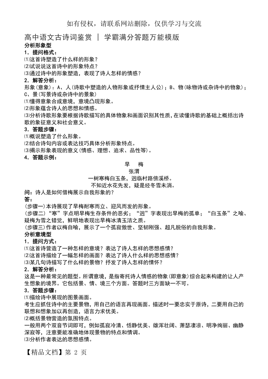 高中语文古诗词鉴赏38027.doc_第2页