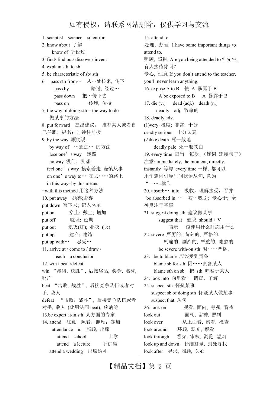 人教版新课标高中英语必修五知识点总结教学教材.doc_第2页