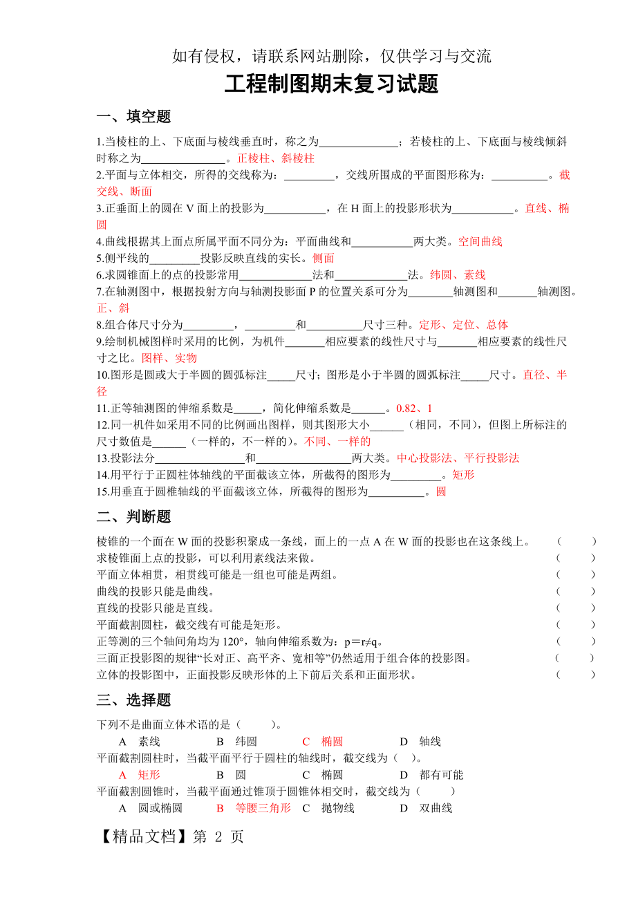 工程制图复习题(带答案)-6页word资料.doc_第2页