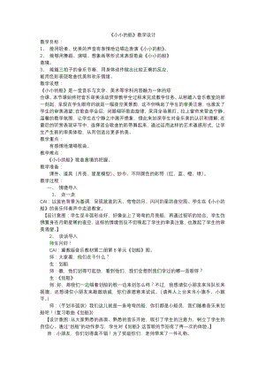 一年级下册音乐教案第六单元 唱歌 小小的船人教版.docx