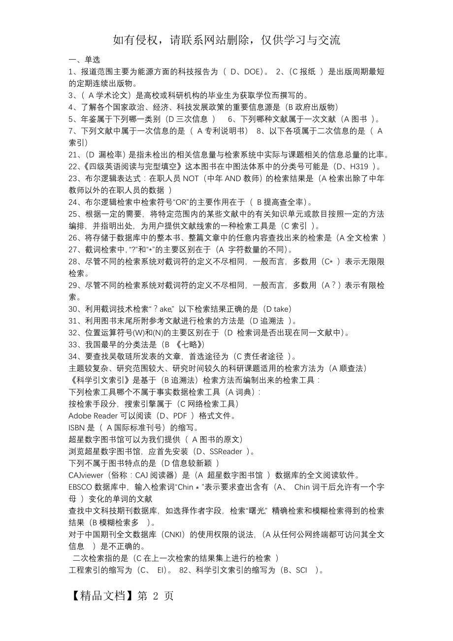 信息检索考题及答案教学文案.doc_第2页