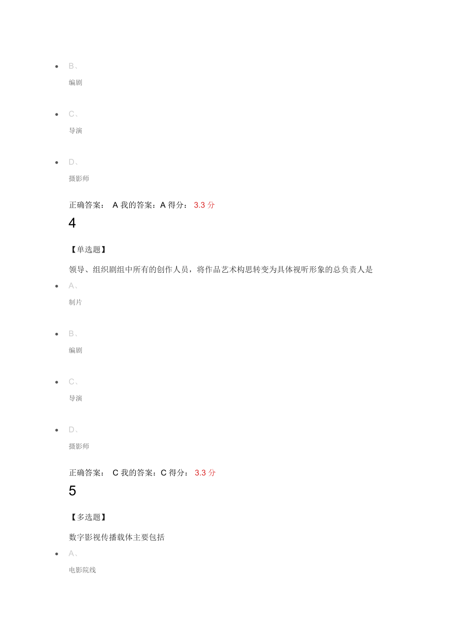 数字影视编导与制作单元测试题.doc_第2页