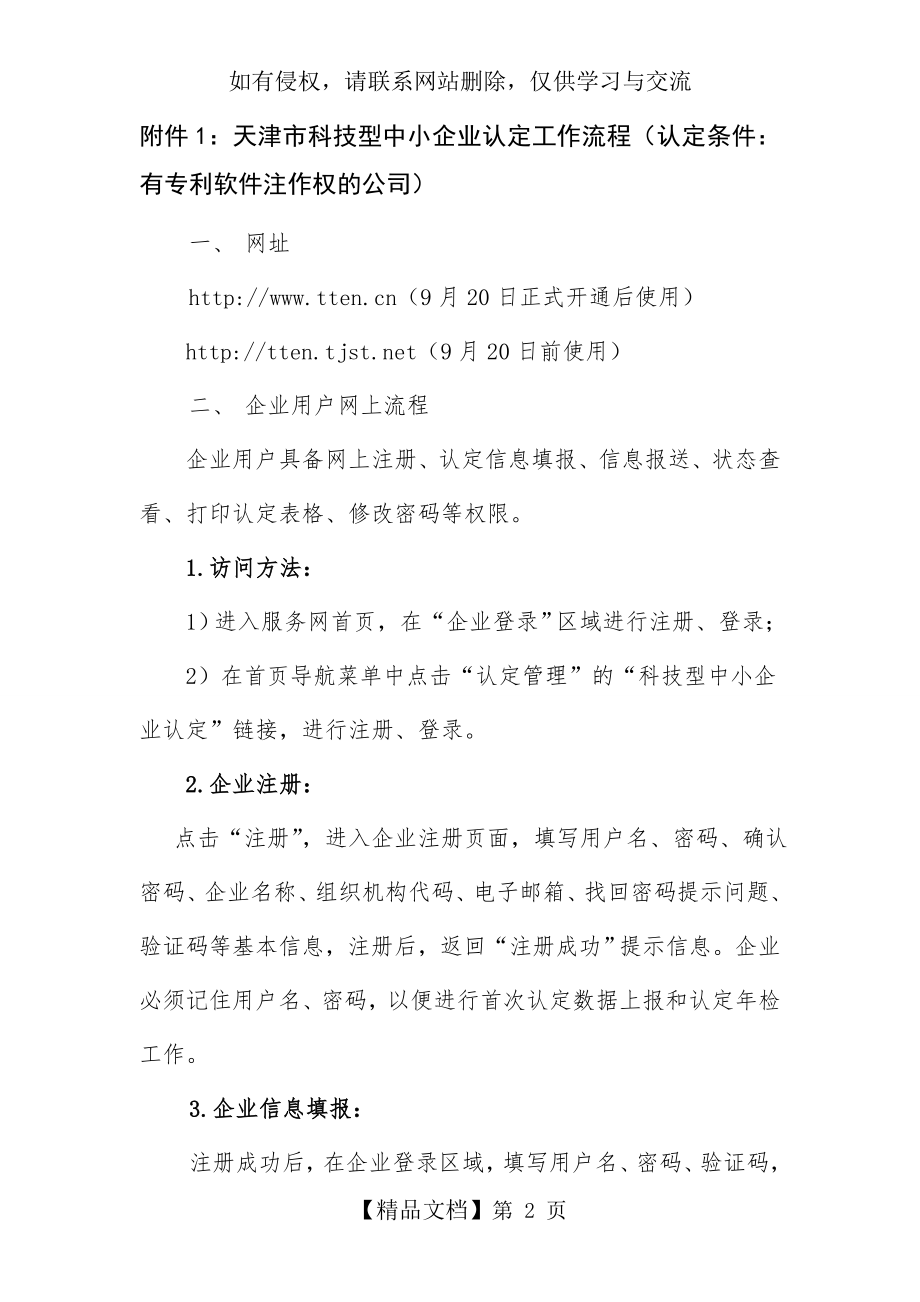 科技型中小企业认定流程.doc_第2页