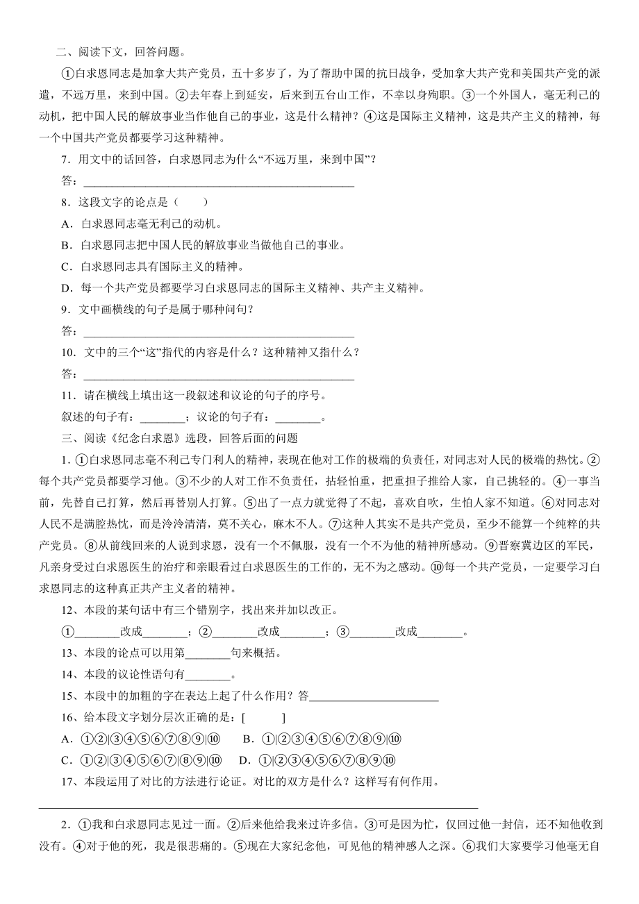 《纪念白求恩》阅读题.doc_第2页