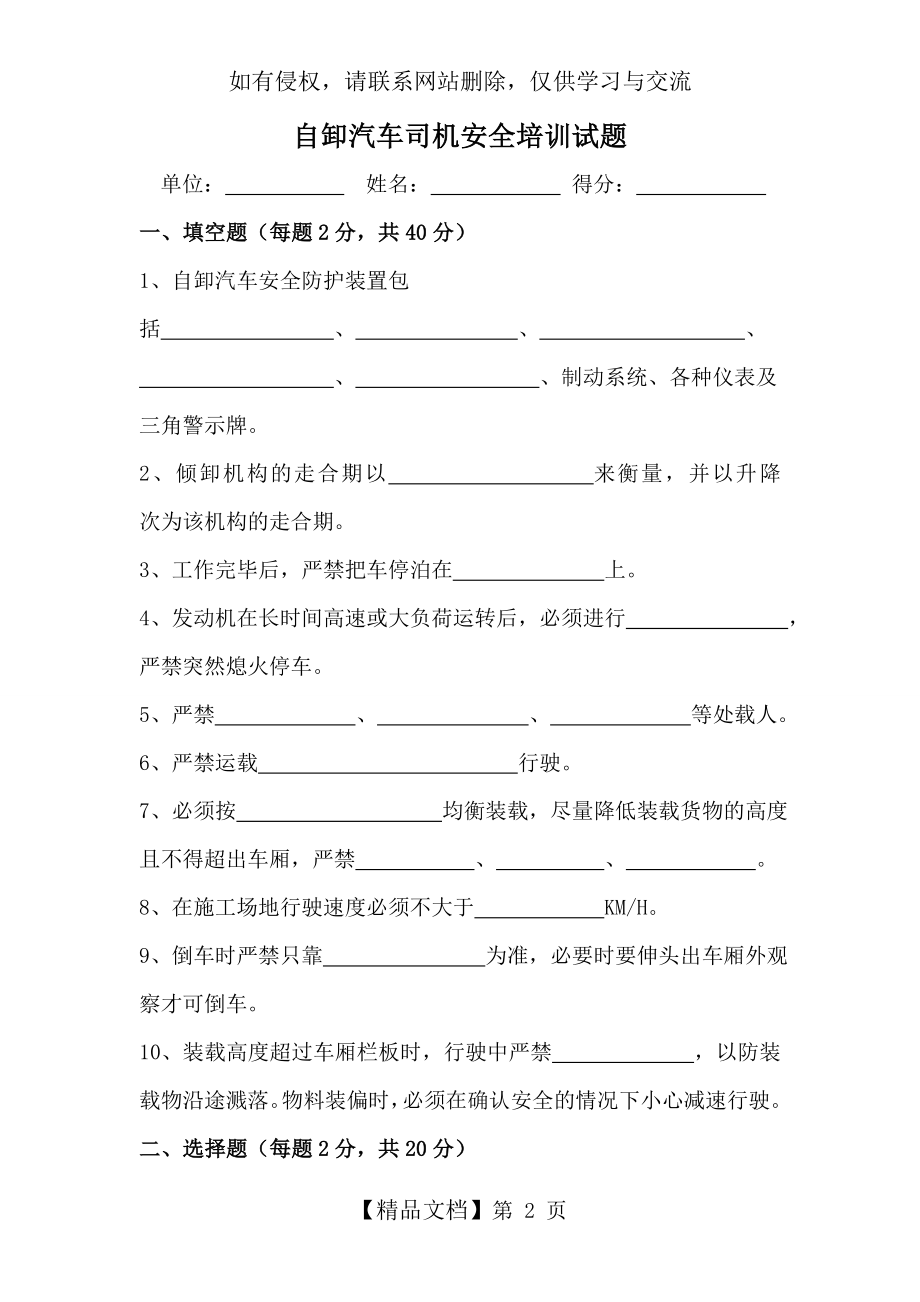 自卸汽车司机安全培训试题.doc_第2页