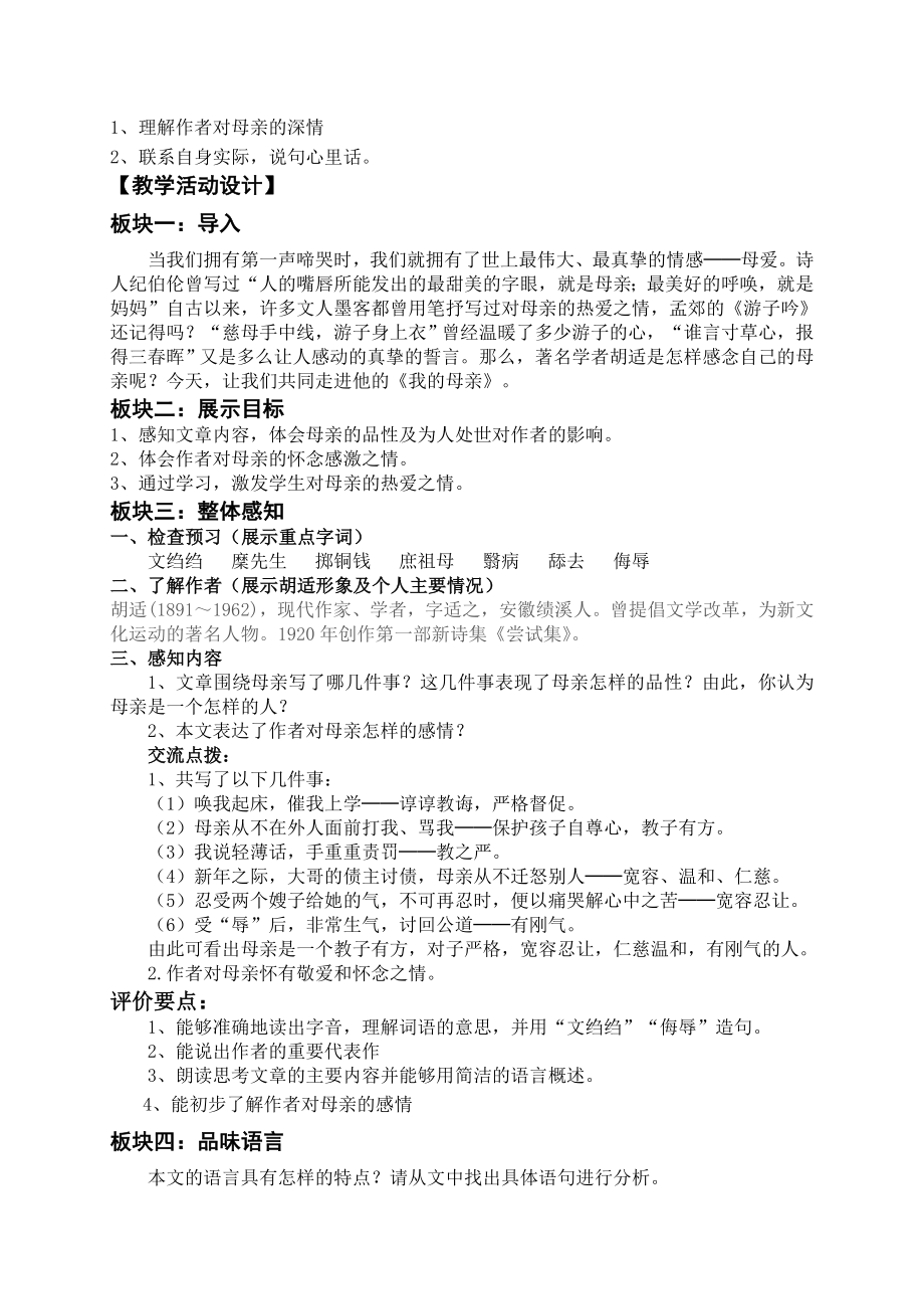 《我的母亲》教学评一致性教学设计.doc_第2页