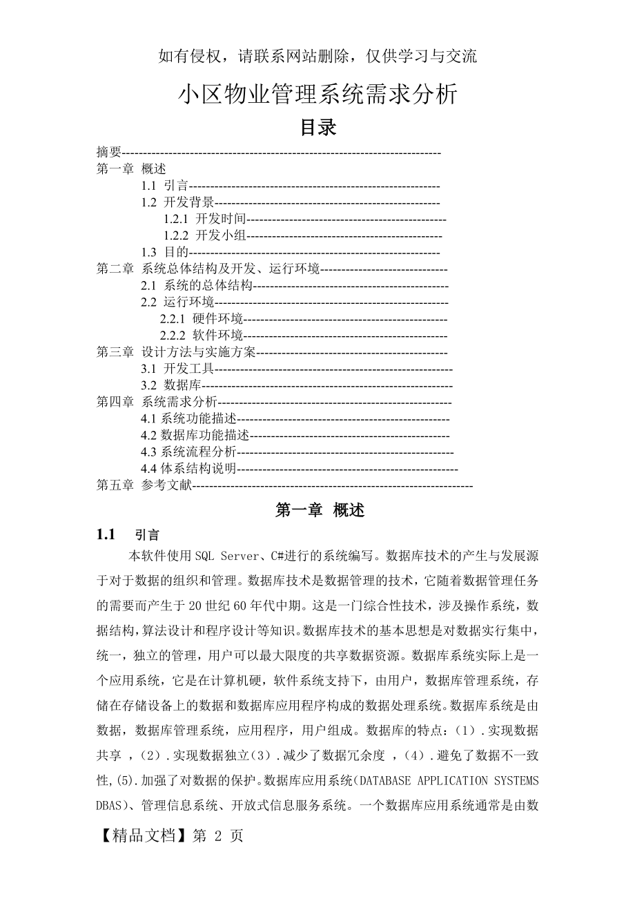 小区物业管理系统需求分析-15页word资料.doc_第2页