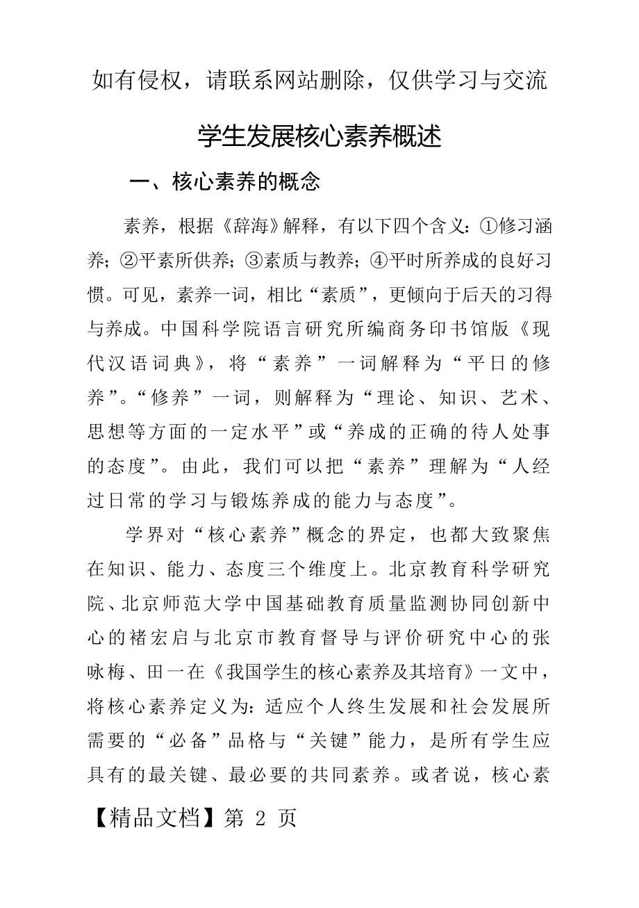 学生发展核心素养文献汇总word精品文档45页.doc_第2页