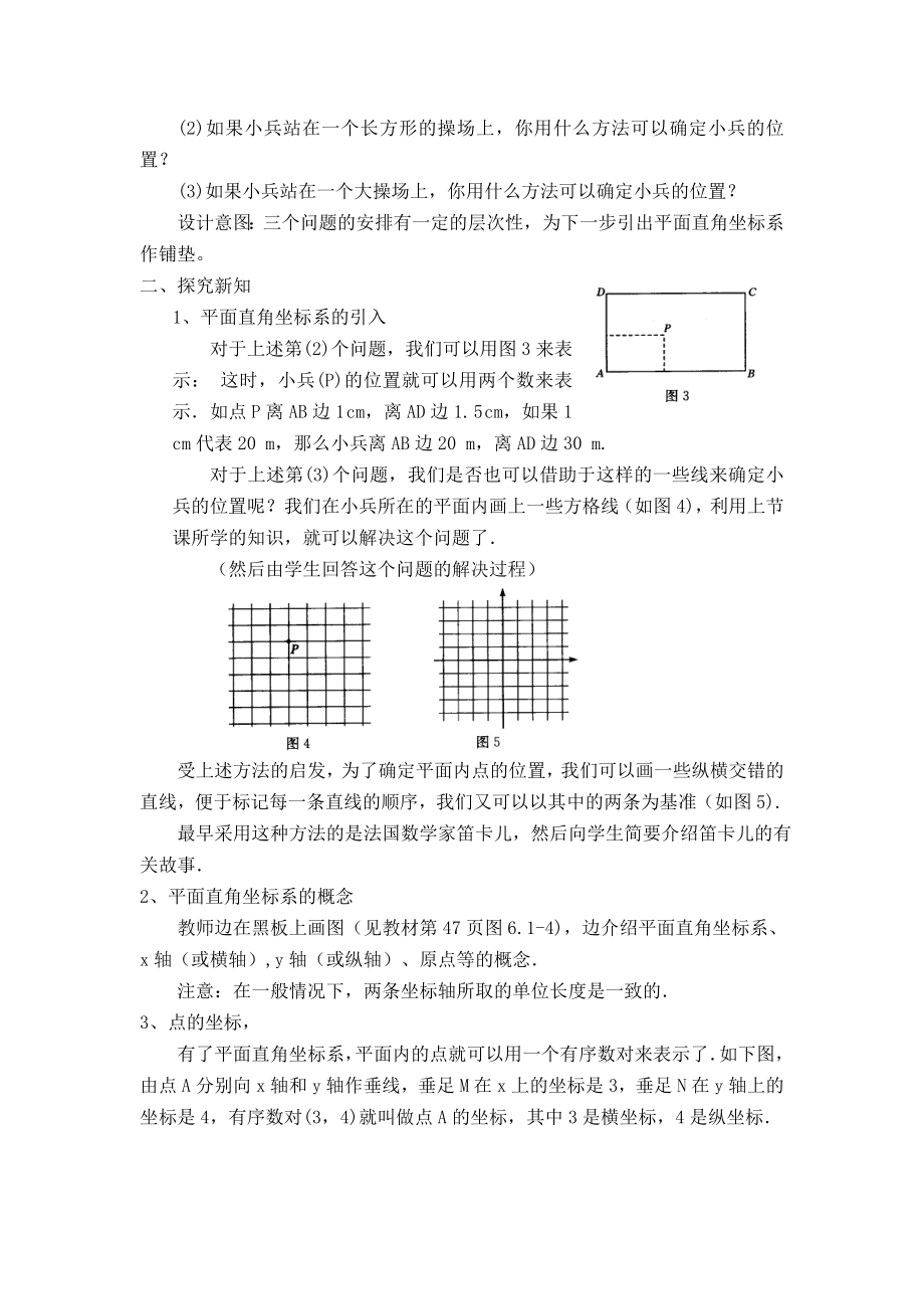 人教版七年级下册数学 第7章 【教学设计】 平面直角坐标系.doc_第2页