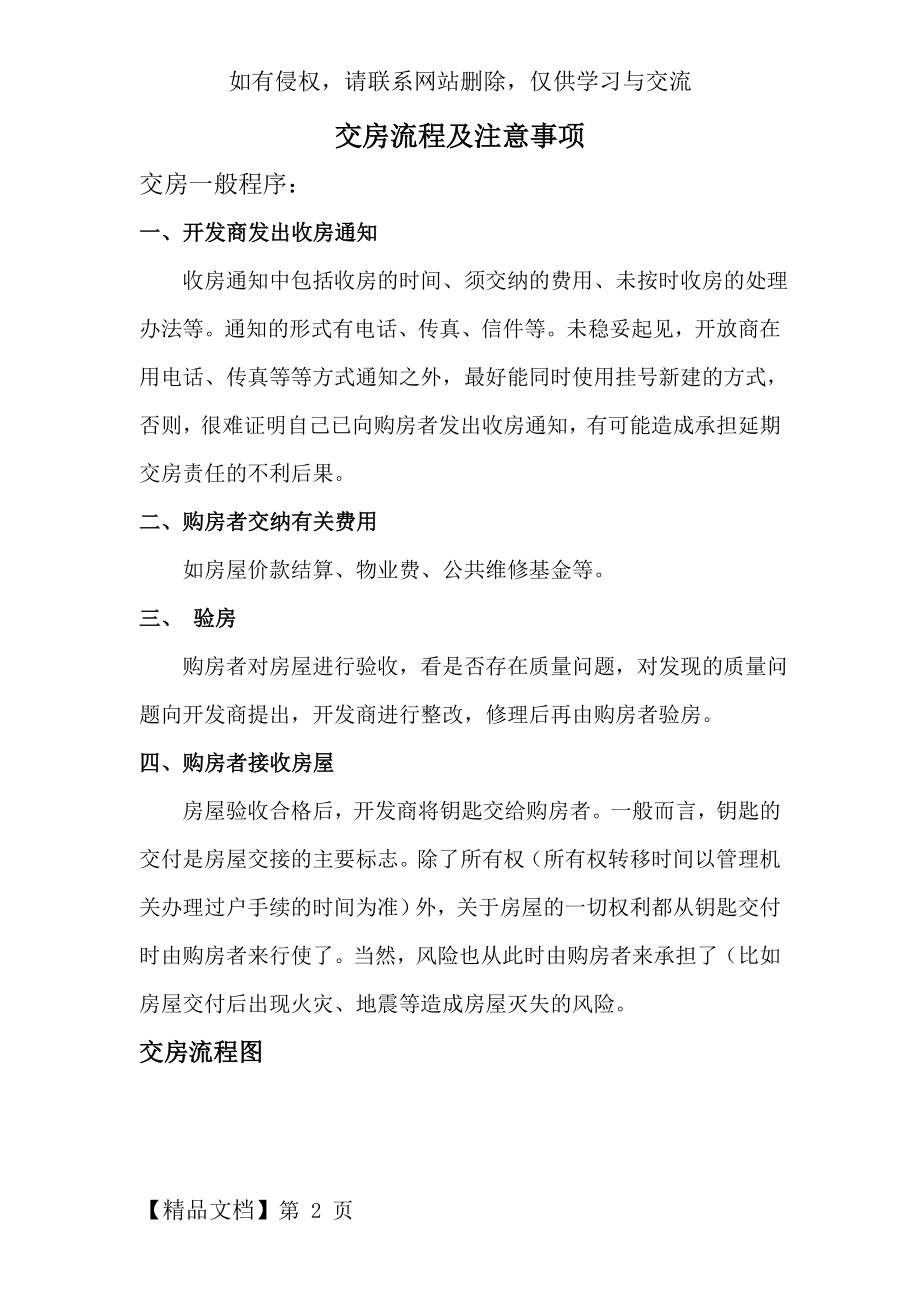 房地产公司开发商和物业交房流程及注意事项6页word文档.doc_第2页