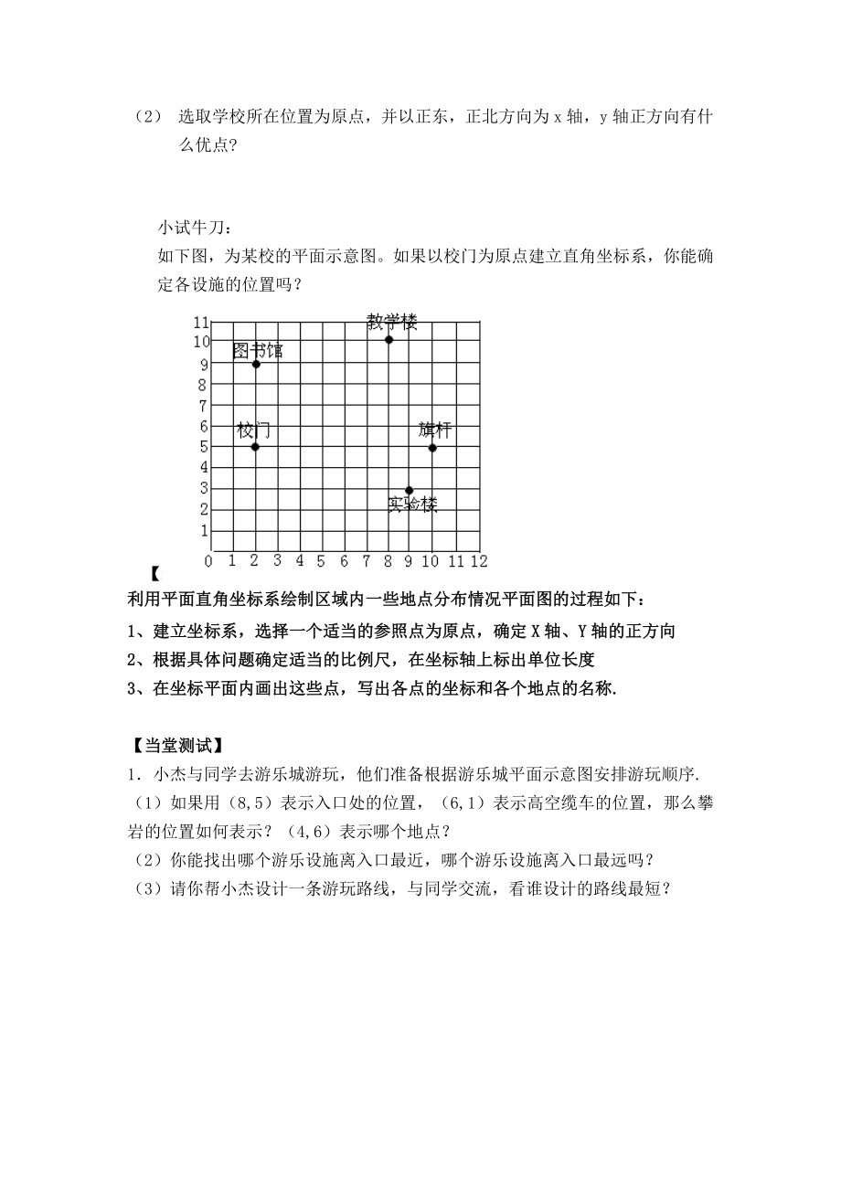 人教版七年级下册数学 第7章 【学案】 用坐标表示地理位置.doc_第2页