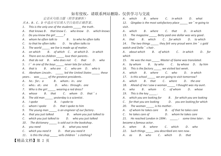 定语从句练习题附答案解析共4页.doc_第2页