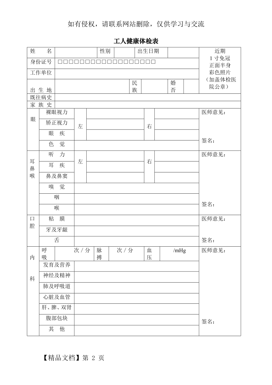 工人健康体检表-3页文档资料.doc_第2页