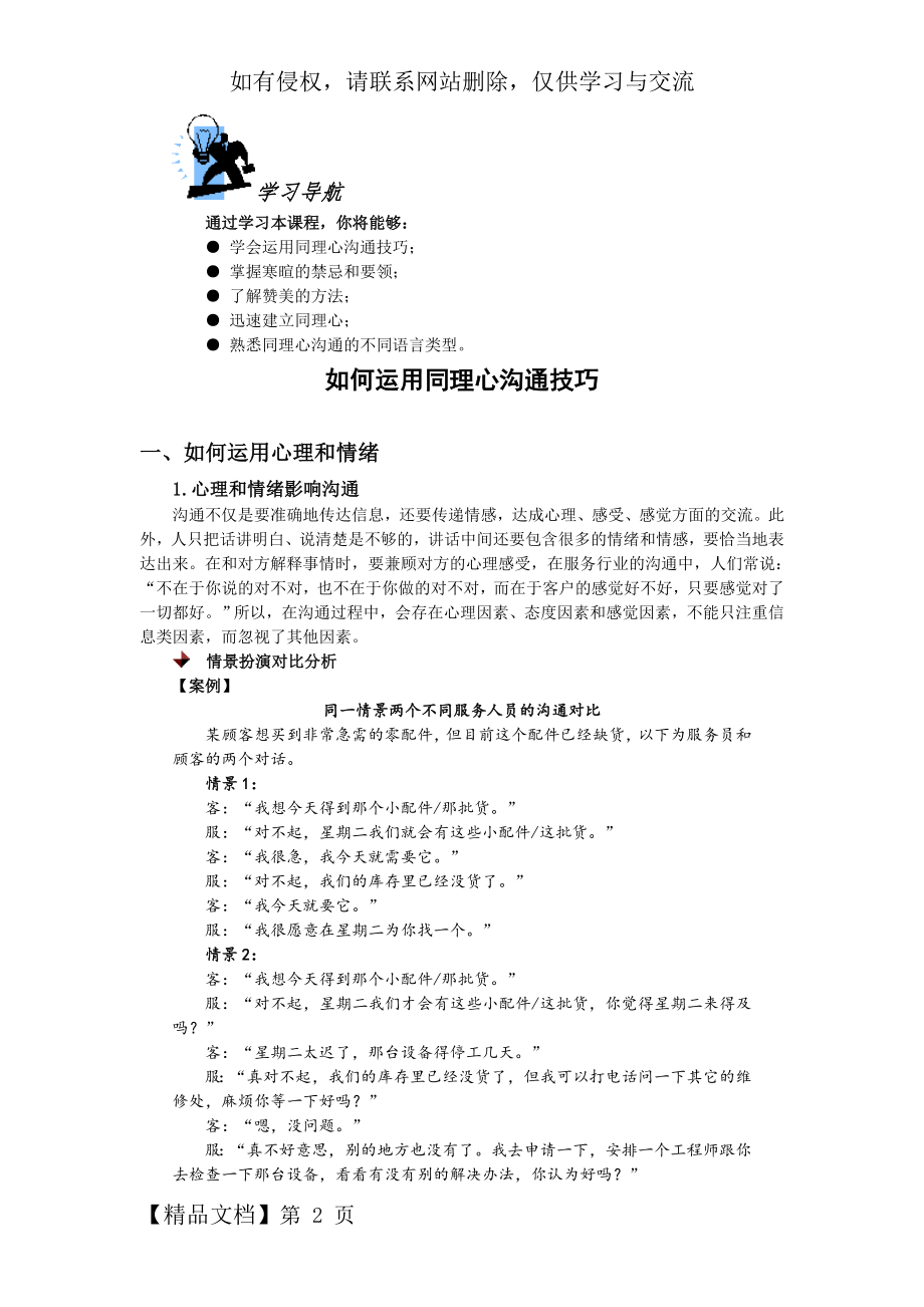 如何运用同理心沟通技巧及答案精品文档11页.doc_第2页