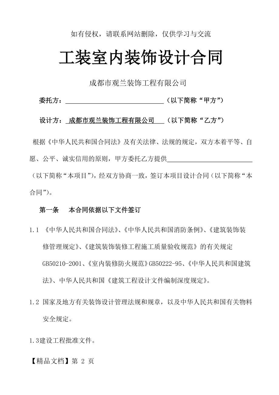 工装设计合同word资料12页.doc_第2页