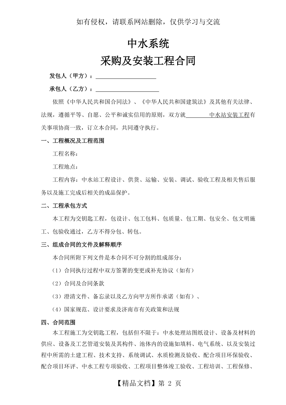 中水安装合同教学提纲.doc_第2页