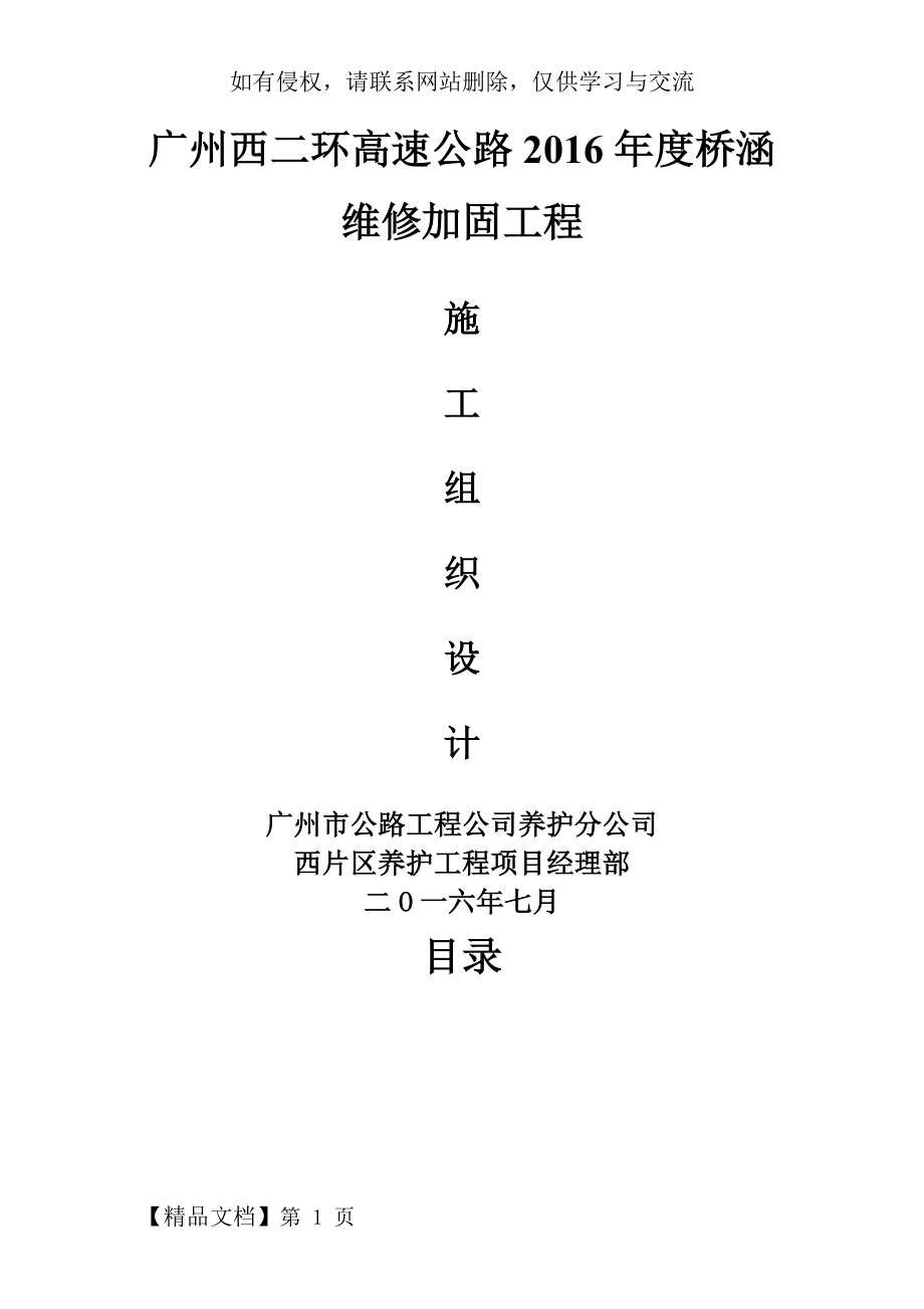 高速公路桥梁养护维修工程施工组织设计.doc_第2页