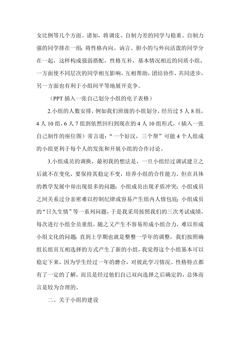 “小组合作学习”校本研修经验交流材料.doc_第2页