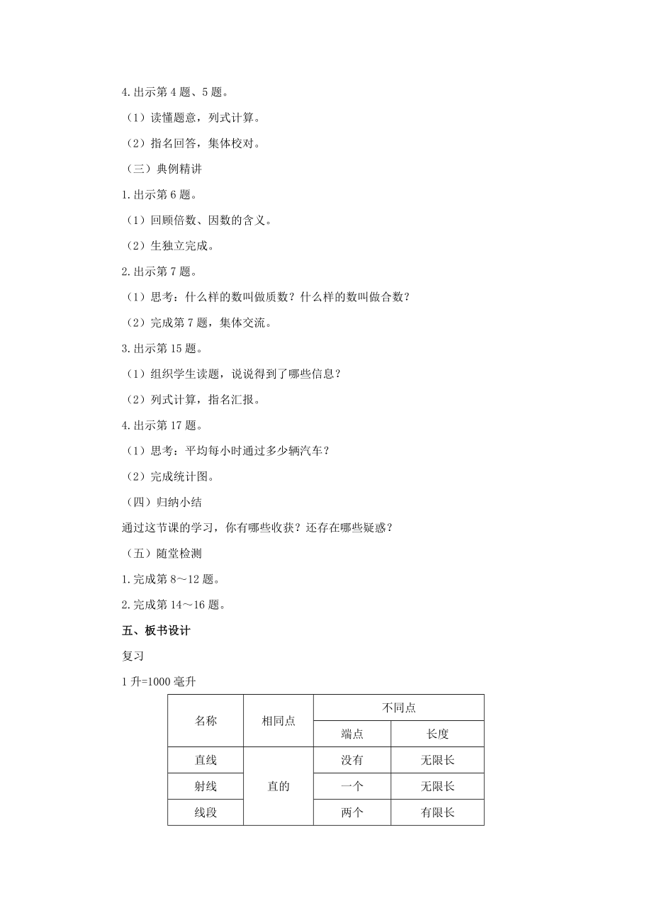 10.1期末复习（1）（教案）- 2021-2022学年数学四年级上册.docx_第2页