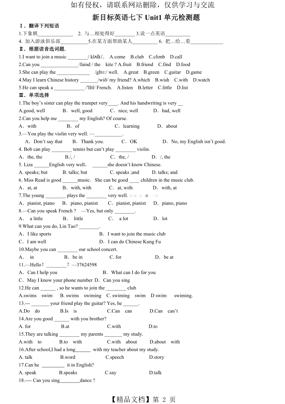 新版人教版七年级英语下册第一单元检测题及答案44571.doc_第2页