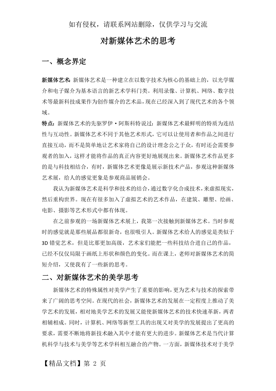 对新媒体艺术的思考-5页word资料.doc_第2页