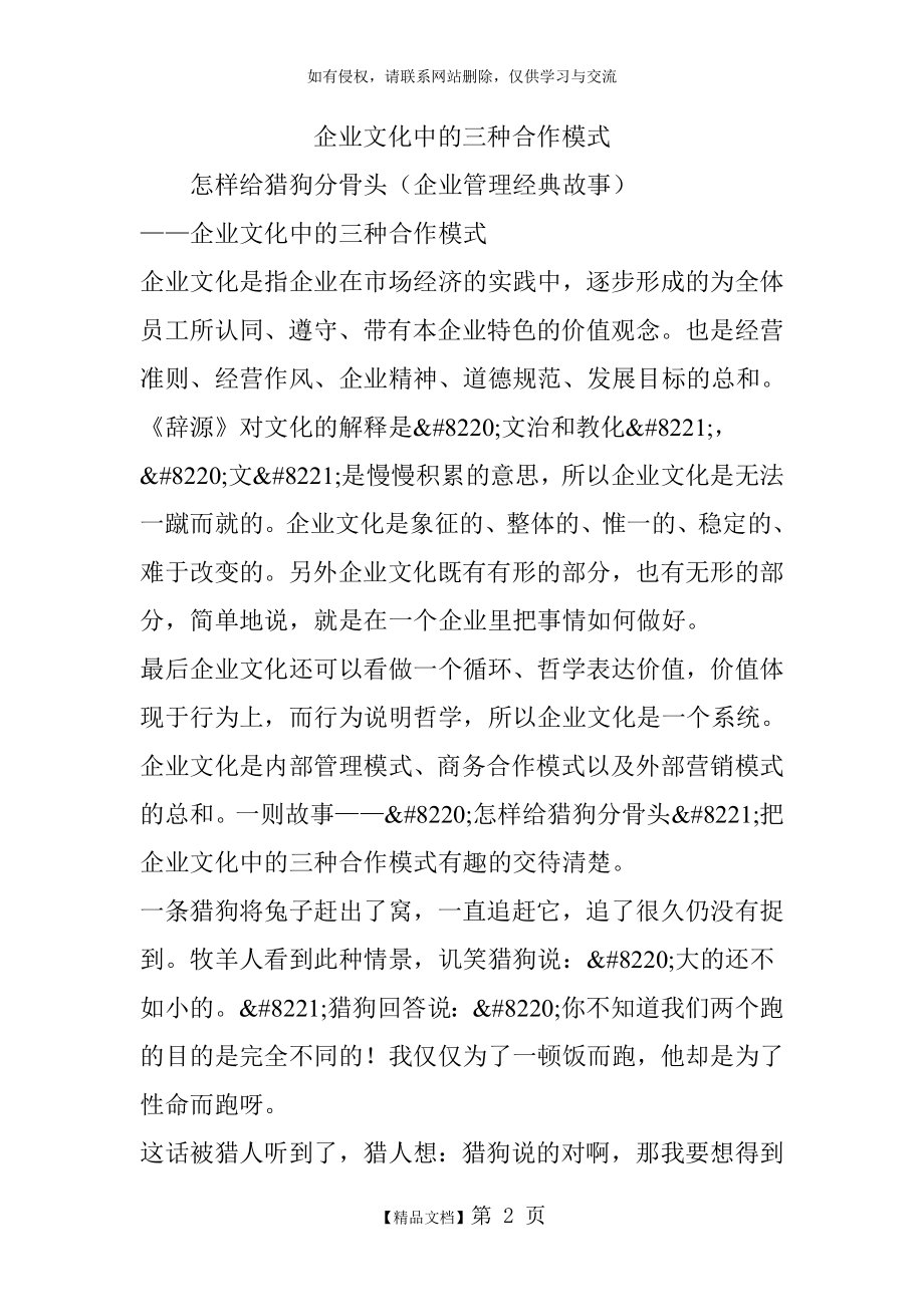 企业文化中的三种合作模式讲课教案.doc_第2页