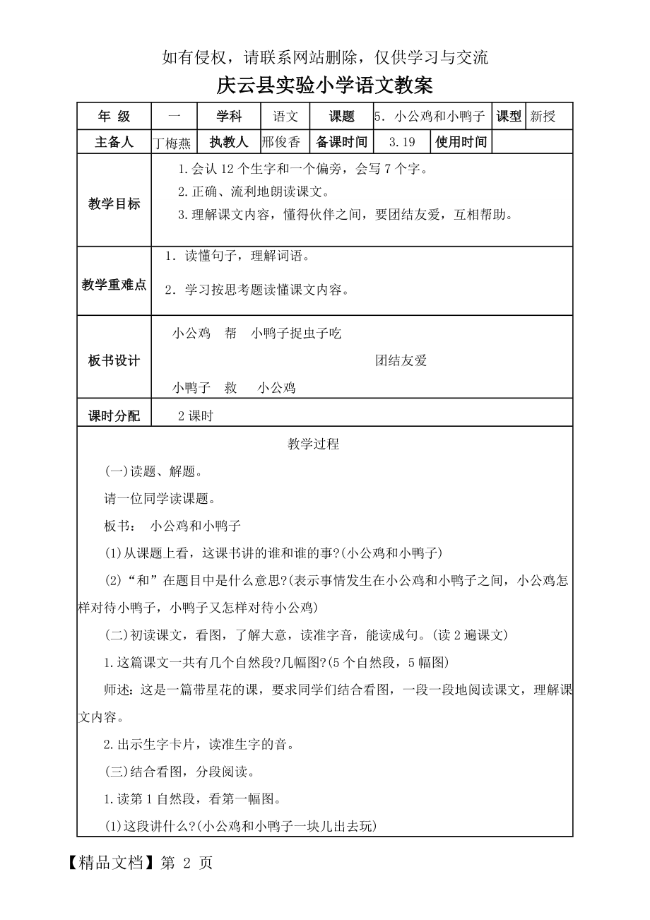 部编版一年级语文下册小公鸡和小鸭子教案.doc_第2页