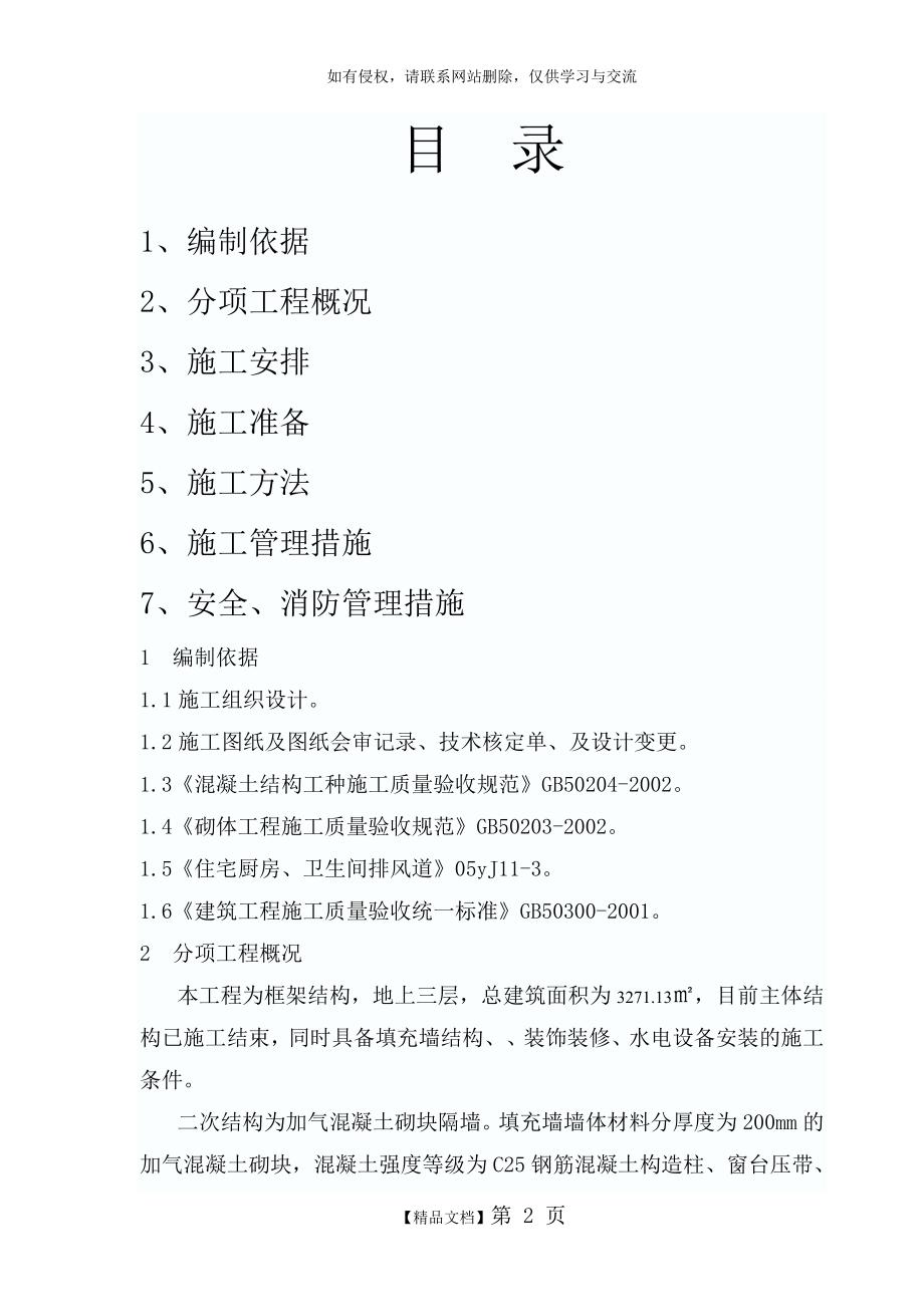 二次结构施工组织设计演示教学.doc_第2页