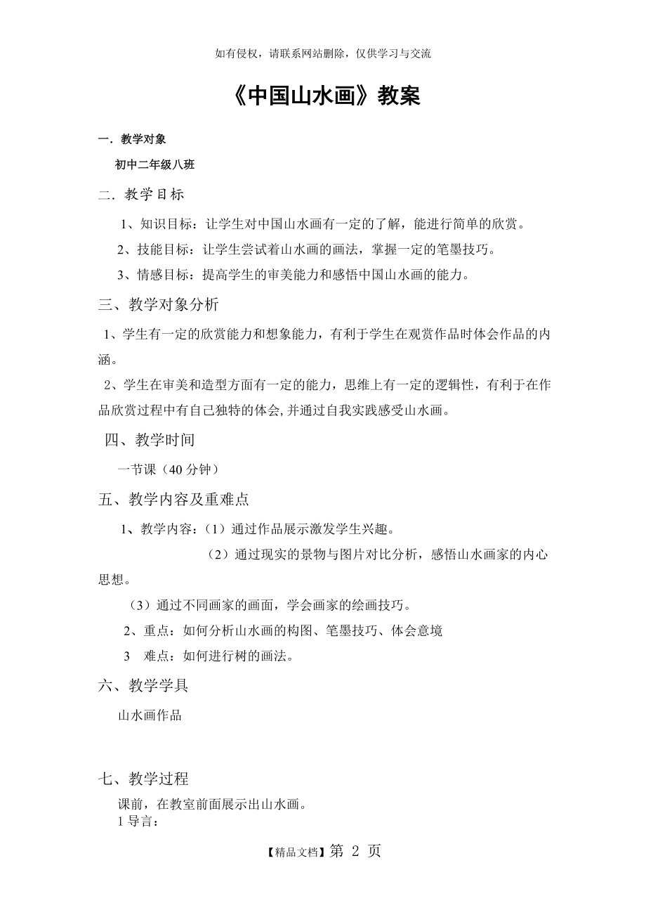 中国山水画教案培训资料.doc_第2页