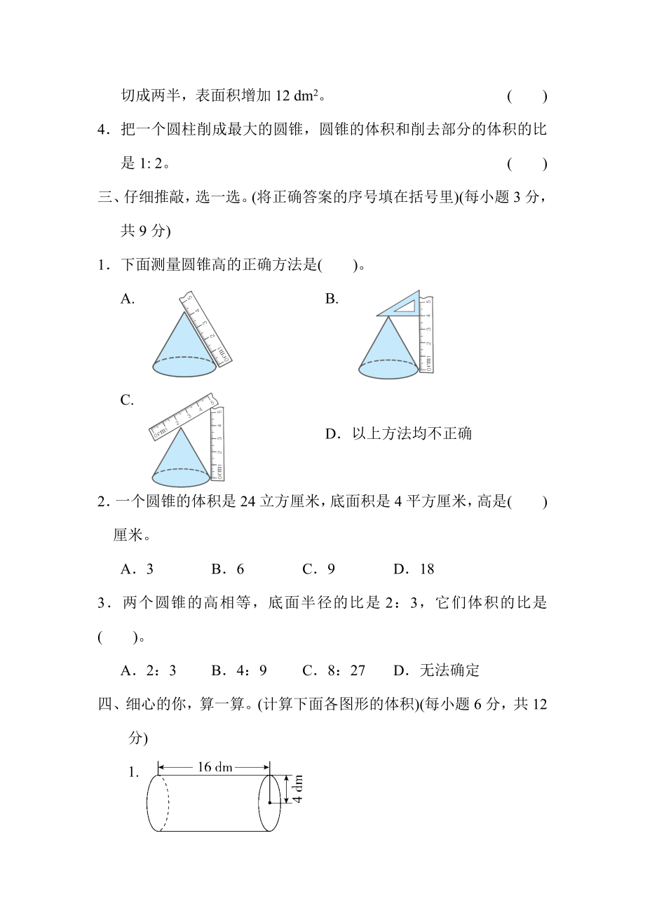 人教版六年级下册数学 4．圆锥的体积的计算 测试卷.docx_第2页