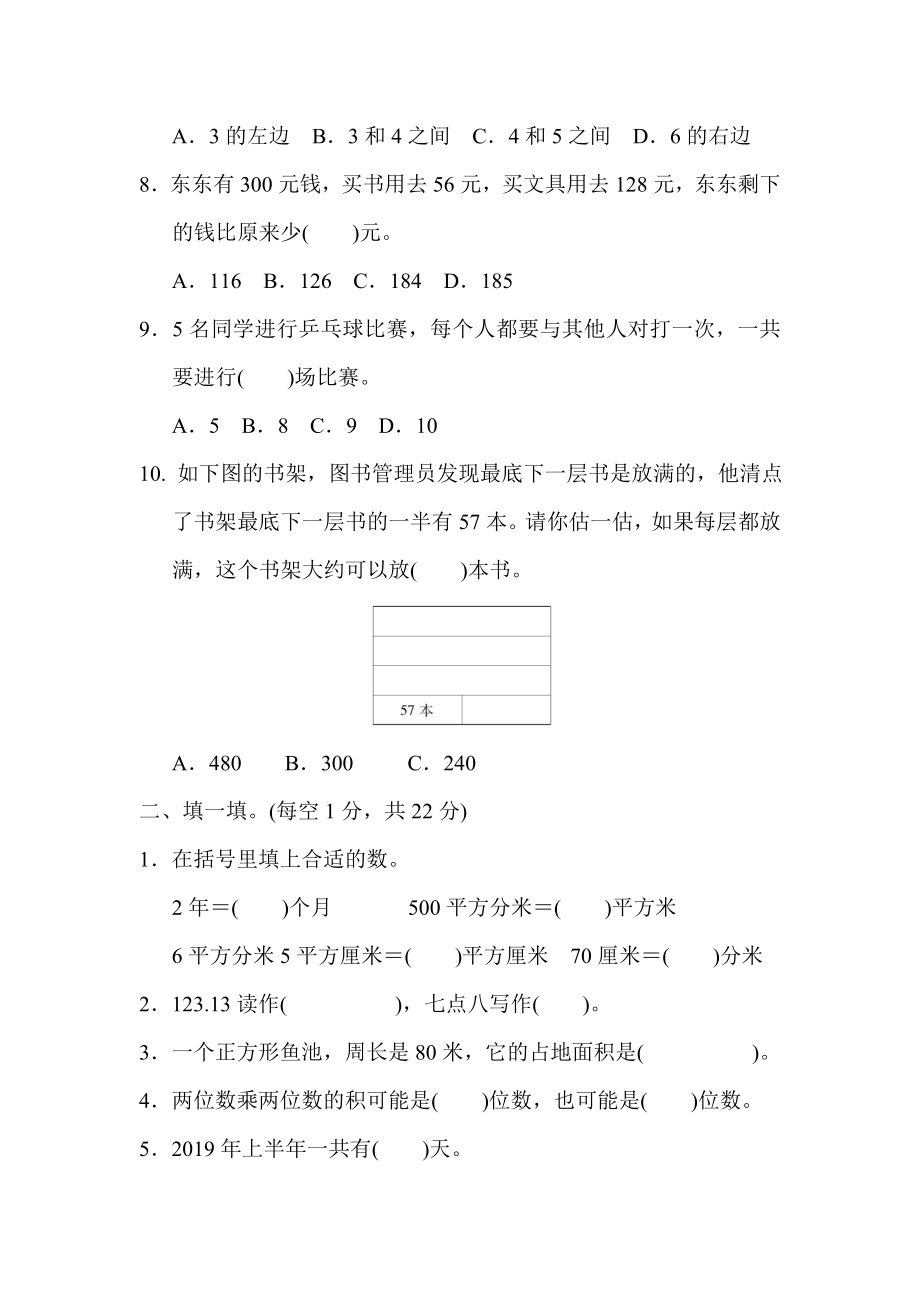 人教版三年级下册数学 厦门市数学期末质量监测卷.doc_第2页