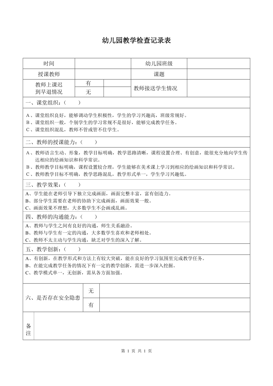 7.教学检查记录表.doc_第1页