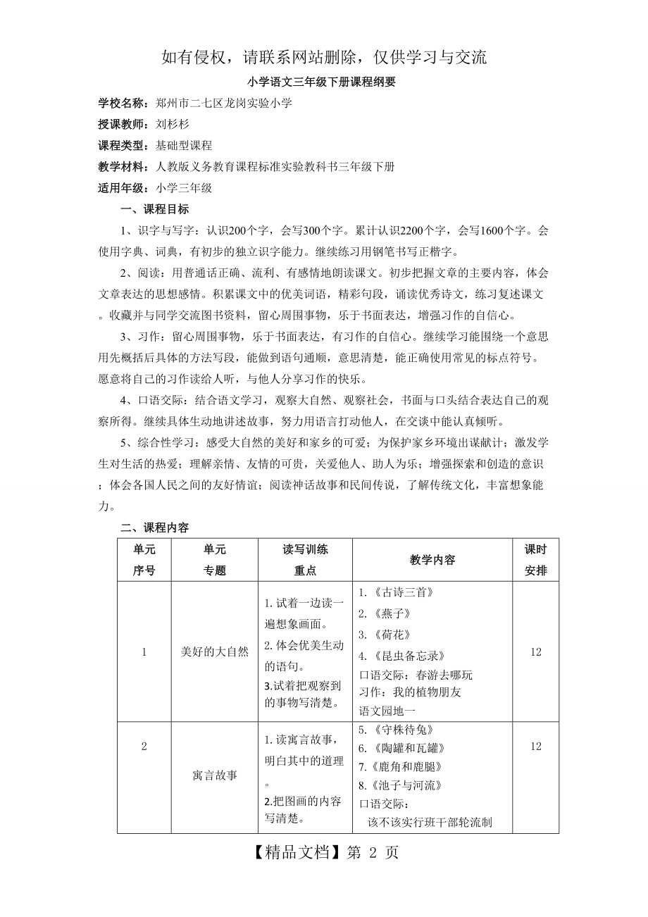 统编版-小学语文三年级下册课程纲要.doc_第2页