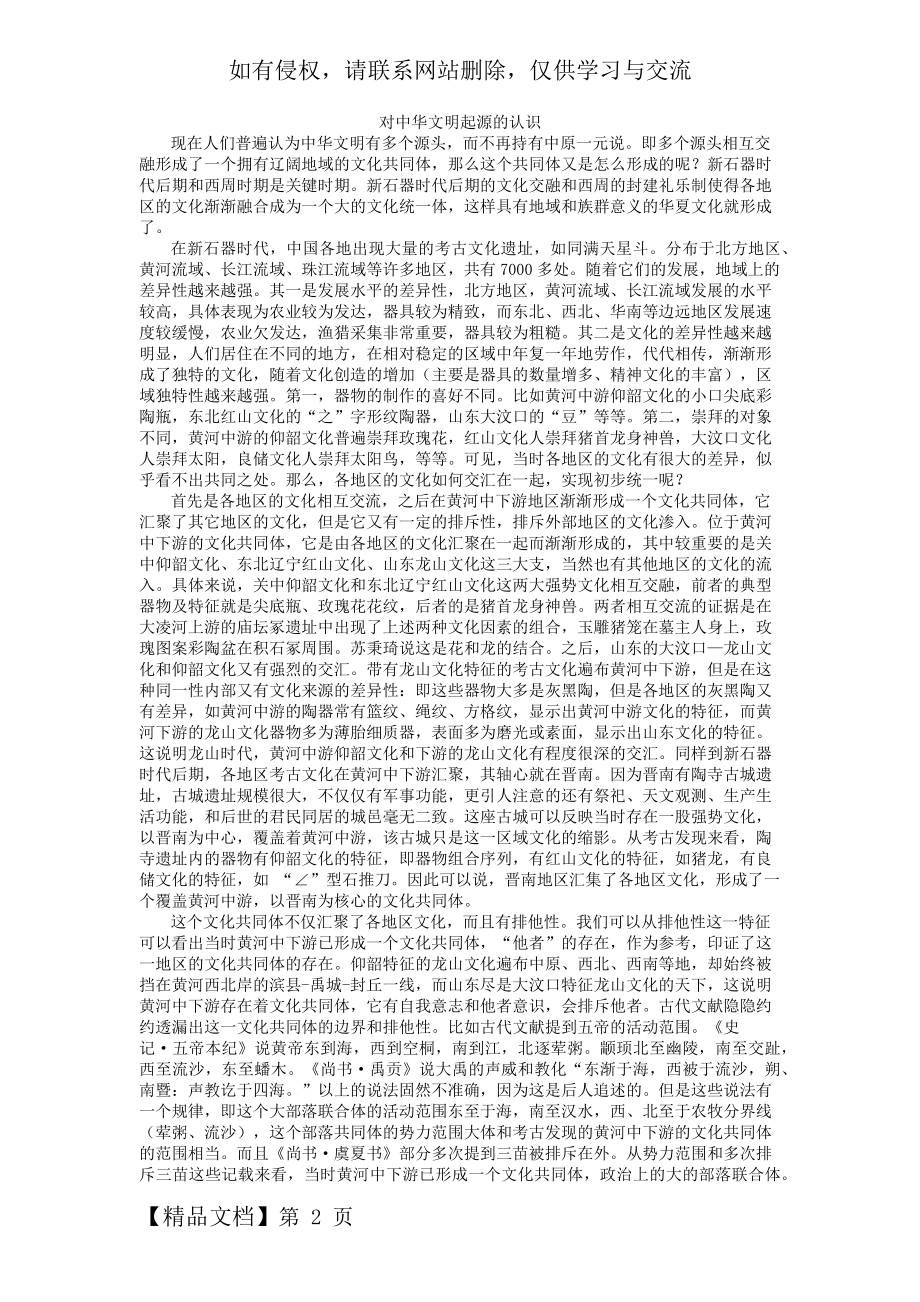 对中华文明起源的认识word精品文档3页.doc_第2页