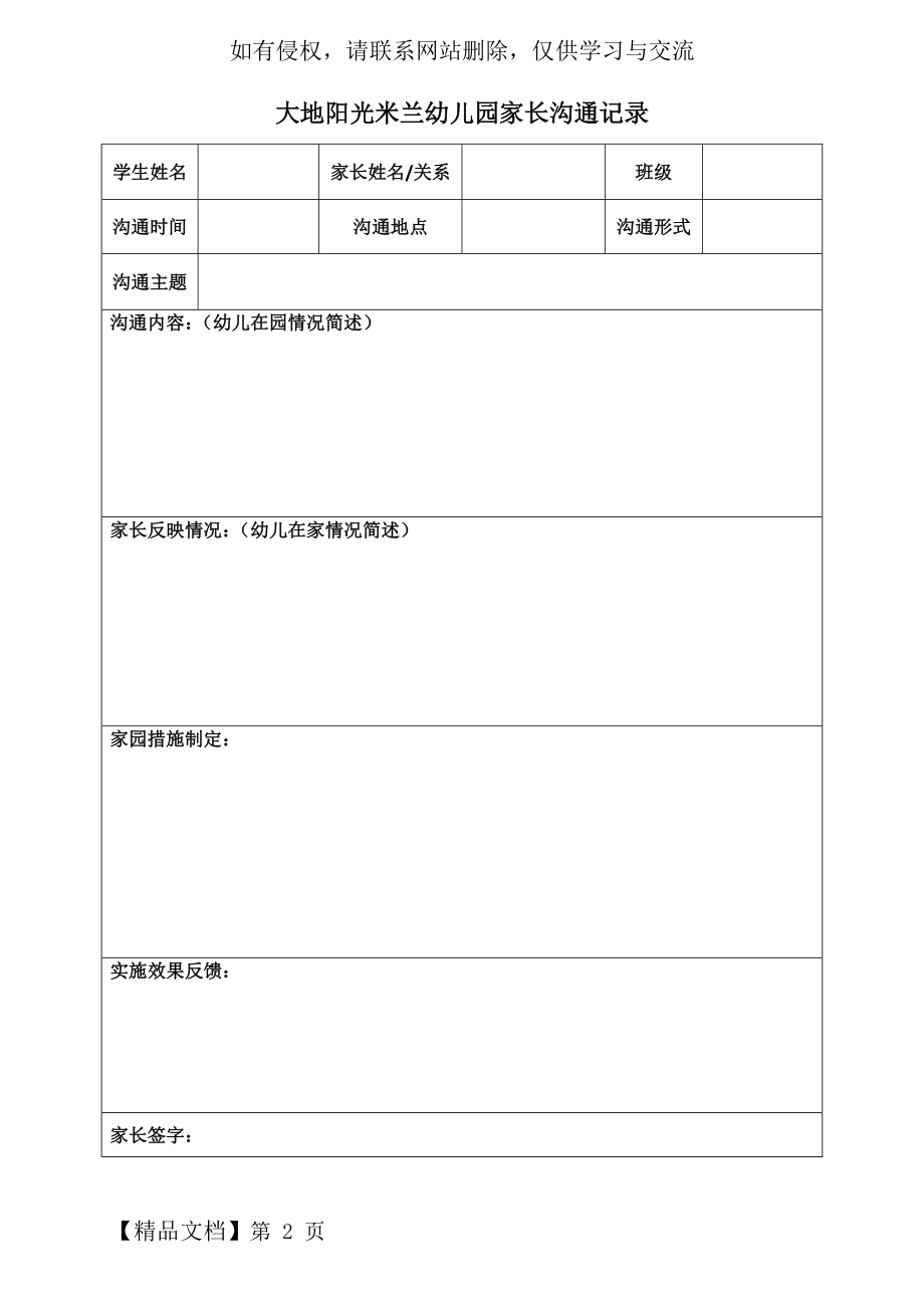 家长沟通记录表2页word.doc_第2页