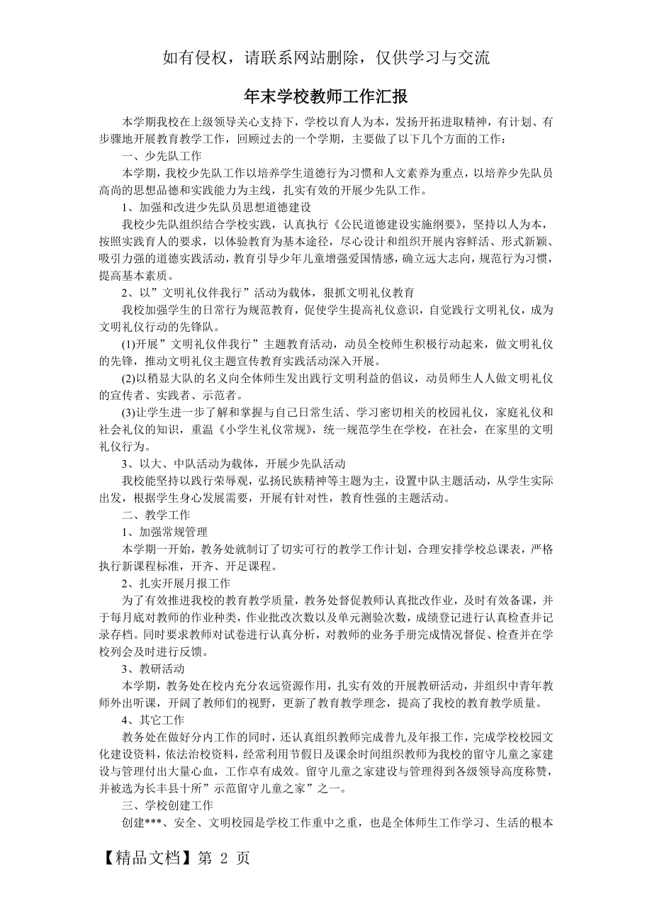 年末学校教师工作汇报-5页word资料.doc_第2页